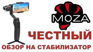 ОБЗОР стабилизатора MOZA MINI-MI.  Все минусы и плюсы  Опыт эксплуатации в 2020 г.