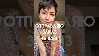 Отправляю заказ на $450. Косынка с пайетками #вязание #crochet #knitting
