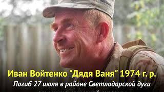 Боевые потери Украины. Июль 2018 года | InfoResist