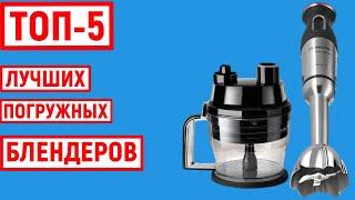 ТОП-5 лучших погружных блендеров. Рейтинг