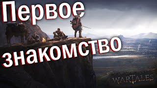 WARtALES - ака Battle Brothers, МОЕ ОТКРЫТИЕ 2023 ГОДА (ЧАСТЬ 1)