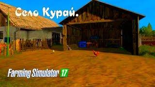 Farming Simulator 2017. обзор карты Село Курай.