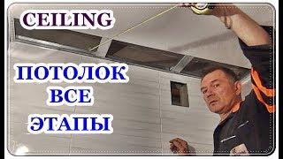 █ Потолок в ВАННОЙ. За 15 минут все ПОДСКАЗКИ  / монтаж панелей ПВХ / Ceiling