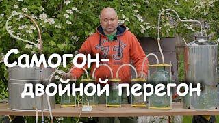 Самогон - двойной перегон #МСД #самогон / Moonshine - double distillation #MSD #moonshine