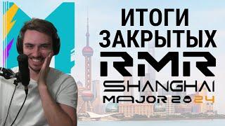 Итоги закрытых квалификаций Shanghai Major 2024. Триумф Cloud9, 9pandas, Passion UA, PARIVISION.