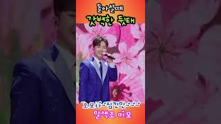 #남승민 #미스터트롯3 #잠깐만 #kpop #ktrot #전역남승민 #사랑의콜센타 #남승민전역 #전역 세븐스타즈팔색조완벽미모