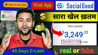 Social Good app withdrawal kaise kare | Earn Money social good App