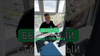 КАК МОЖНО ЗАРАБАТЫВАТЬ НА ТРЕЙДИНГЕ КАЖДЫЙ МЕСЯЦ? #биткоин #криптовалюта #трейдинг #инвестиции