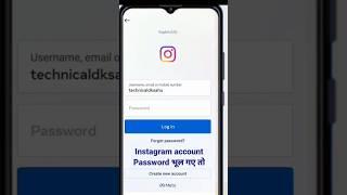 Instagram password bhul gaye kaise pata karen #instagram #insta #instagrampassword #viral #shorts