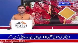 Kashmiri Khabarnama ||Latest Update||Gulistan News||07:00pm