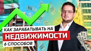 ПОШАГОВЫЙ ГАЙД Как Заработать На Перепродаже Недвижимости В Дубае! Что такое Флиппинг