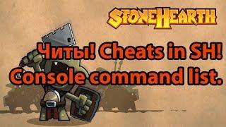 Гайд по Stonehearth. Читы (нет) ! Перечень команд игровой консоли с примерами. Console command list.