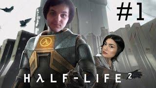 Жмилевский играет в Half-Life 2 (часть 1)