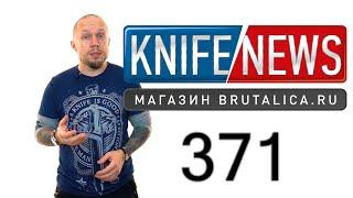 Knife News 371 (ножи из стали W2)