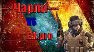 Warface | ---Чарли--- VS ._______Е.Х.рго (Объект Д17)