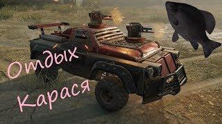 Отдых Карася · Crossout/Кроссаут