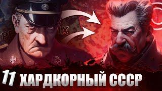 ДО БЕРЛИНА! - Hearts of Iron 4: Total War #11 - Хардкорный СССР