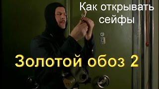 Как вскрывать сейфы в Сталкер ЗОЛОТОЙ ОБОЗ 2 Много ключей и листков с кодами к сейфам (18 сейфов)