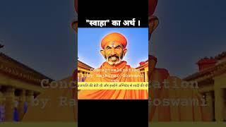 Havan main swaha ka meaning l Meaning of Swaha #news #religion #tribalindia #indianstate