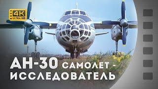 АН-30 – ЛІТАК-ДОСЛІДНИК / АН-30 – САМОЛЕТ-ИССЛЕДОВАТЕЛЬ / 1975 / 4К