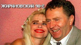 ЖИРИНОВСКИЙ - ЛУЧШИЕ ПРИКОЛЫ ИЗ 90-Х И 2000-Х. ДРАКИ, СКАНДАЛЫ, СМЕШНЫЕ МОМЕНТЫ - ПОДБОРКА