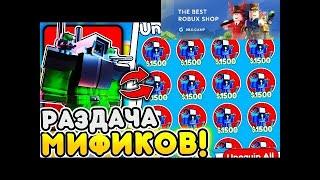 СТРИМ ГИПЕР РАЗДАЧА ЮНИТОВ В TOILET TOWER DEFENSE! РОБЛОКС ТУАЛЕТ ТОВЕР ДЕФЕНС! #shorts #gaming