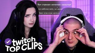 Топ клипы с Twitch | ПЬЯНОЕ СВИДАНИЕ ЭВЕЛОНА И МОРФИЛИНЫ, ФИНАЛ ПЕЙНТБОЛА СТАЯ vs ГУАКАМОЛЕ