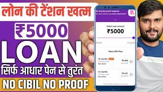 101% New instant loan app without income proof || Bad CIBIL Score Loan | loan app fast approval 2025