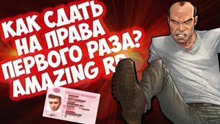 ПЕРЕШЁЛ НА НОВЫЙ СЕРВЕР ОТВЕТЫ НА ВОПРОСЫ В АВТОШКОЛЕ | AMAZING RP | ПУТЬ ОТ БОМЖА ДО МАЖОРА