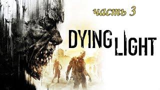 Dying Light - часть 4  - лук Бозака у нас есть опробуем!