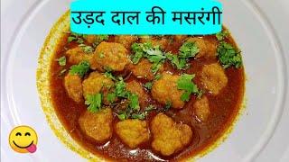 मसरंगी | फुलौरी | Masrangi | Phulauri || Urad daal ki recipe ||