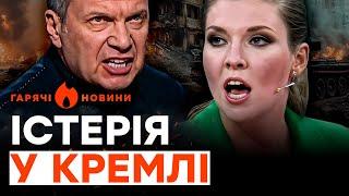 СОЛОВЙОВ визнав провал під КУРСЬКОМ, а Путін ХОЧЕ ПЕРЕМОВИН? | ГАРЯЧІ НОВИНИ | ТИЖНЕВИЙ ДАЙДЖЕСТ