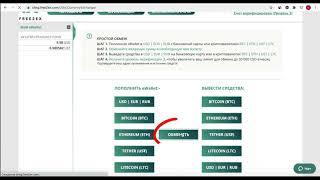 Обменник bestchange.free2ex.com. Пошаговая видеоинструкция.