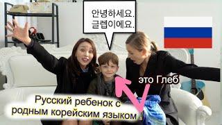 Русский Ребёнок с Родным Корейским Языком Глеб 한국어가 모국어인 러시아 아기 #Кореянка Кенха Minkyungha|경하