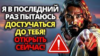  БОГ ГОВОРИТ: Я УМОЛЯЮ ВАС ОБРАТИТЬСЯ С ЭТИМ ПОСЛАНИЕМ... ОТКРЫТЬ СКОРО! ️ ПОСЛАНИЕ ОТ БОГА