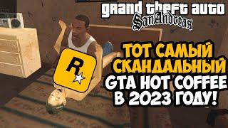 ТОТ САМЫЙ СКАНДАЛЬНЫЙ МОД НА GTA San Andreas - Hot Coffee - Обзор Мода в 2023 Году!