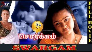 சொர்க்கம் Shakeela Movie | Swargam Tamil FULL Movie | Shakeela, Sajni, Jagannath | STV Movies