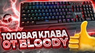 ТОПОВАЯ ОПТИЧЕСКАЯ КЛАВИАТУРА в линейке A4TECH Bloody? ОБЗОР Bloody B975 со СВИТЧАМИ LK Libra