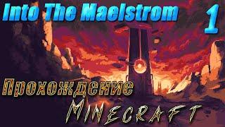 Прохождение Мода Into The Maelstrom В Майнкрафт