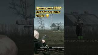 диверсант СССР в игре call to arms - gates of hell ostfront