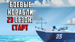 BOOM BEACH 23 СЕЗОН БК СТАРТ