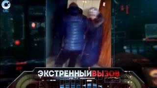 Экстренный вызов: 02 марта 2017