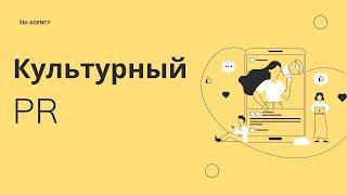 Культурный PR: как продвигать художника, выставку, арт-проект