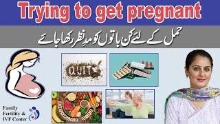 Trying to get Pregnant in Urdu/Hindi -Dr. Sophia Umair Bajwa - Family Fertility & IVF Center, Lahore