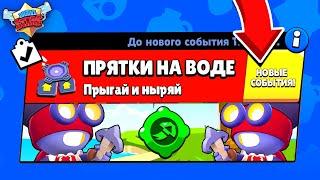 ПРЯТКИ НА ВОДЕ! НОВЫЙ МИНИ РЕЖИМ BRAWL STARS (КОНЦЕПТ)