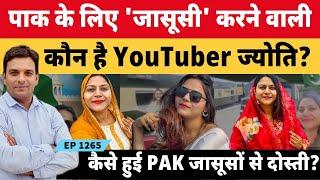 PAK के लिए जासूसी करने वाली Youtuber Jyoti Malhotra की कहानी | PAK Spy?