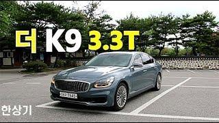 기아 더 K9 3.3T AWD 시승기(2019 Kia K900 3.3T AWD Test drive) - 2018.05.03