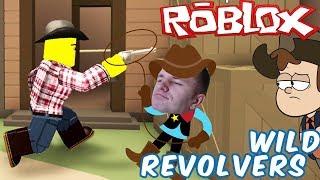 №826: ДИКИЕ РЕВОЛЬВЕРЫ В РОБЛОКС(ROBLOX - WILD REVOLVERS)