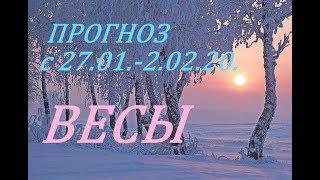 ВЕСЫ. ПРОГНОЗ на НЕДЕЛЮ. с 27.01.- 02.02.20. + СЮРПРИЗ!