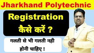 jharkhand polytechnic / jharkhand polytechnic registration 2024 step by step / jut registration